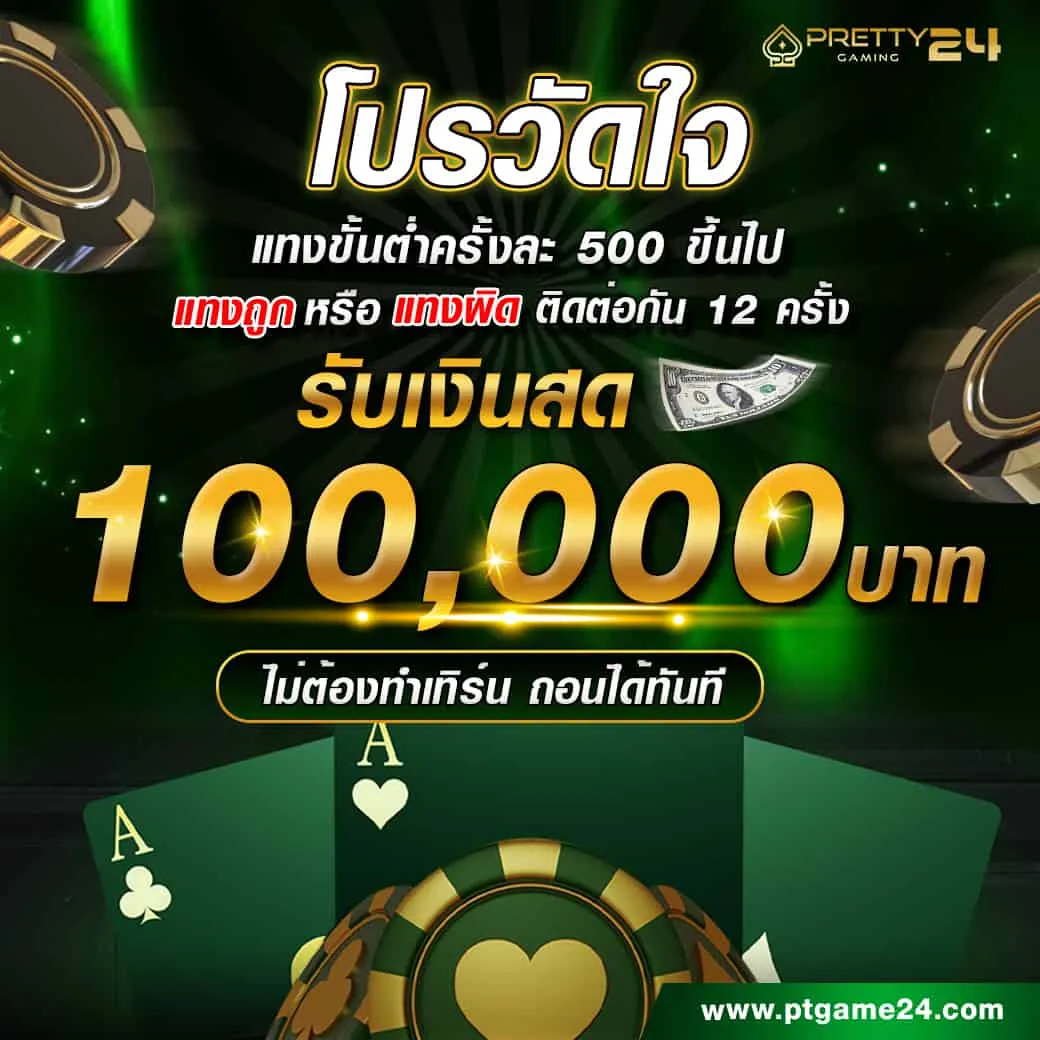 บาคาร่าpt เครดิตฟรี