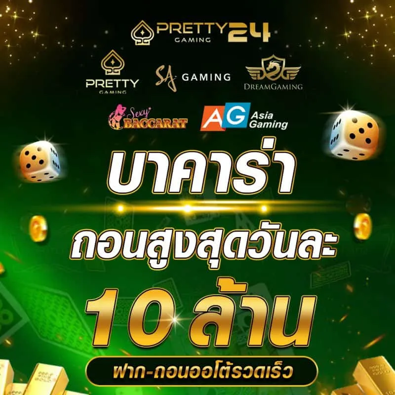 บาคาร่าpt เครดิตฟรี