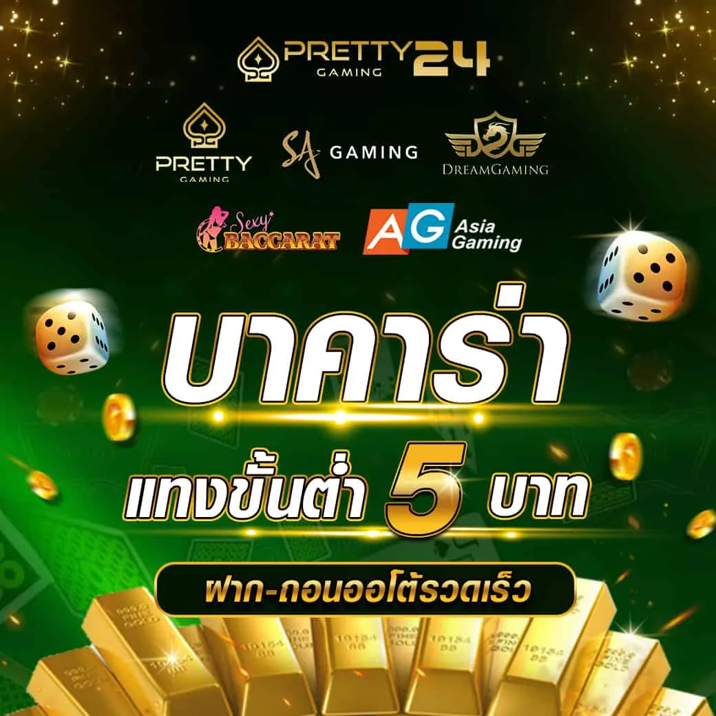 บาคาร่าpt เครดิตฟรี